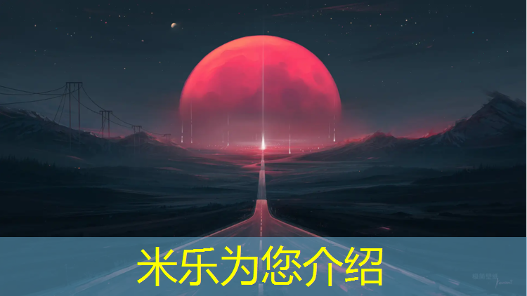 <strong>米乐为您介绍：福州环保塑胶跑道维修</strong>