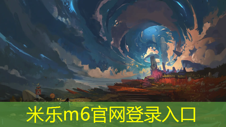 <strong>米乐m6官网登录入口：透气发泡塑胶跑道</strong>