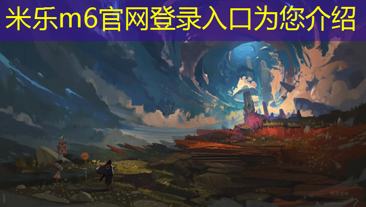 <strong>米乐为您介绍：嵊州成品塑胶跑道</strong>