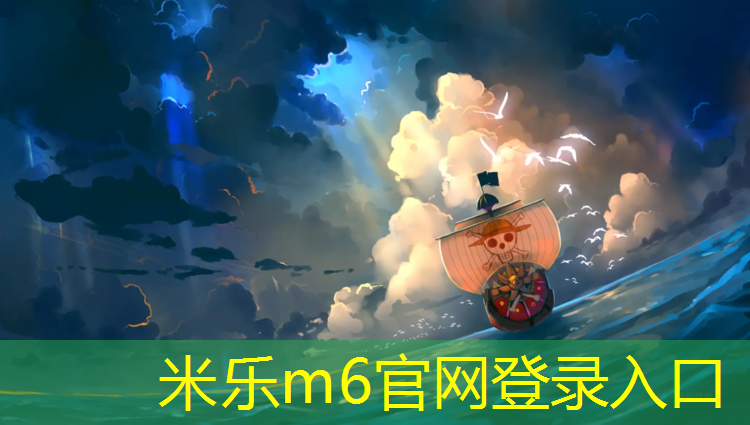 米乐：阿勒泰体育塑胶跑道施工