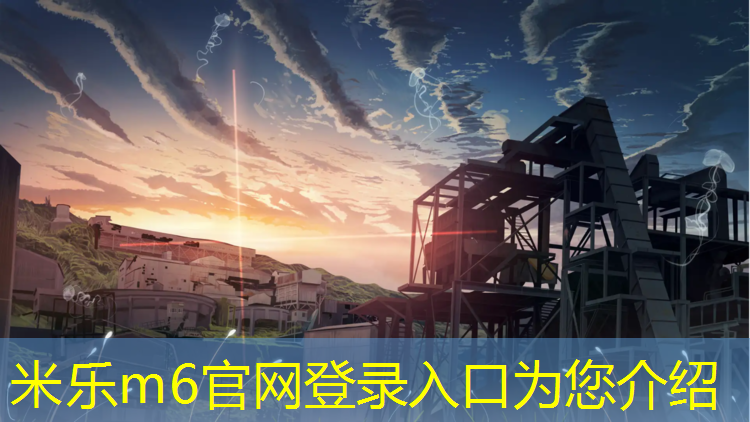 <strong>米乐m6官网登录入口：高中塑胶跑道多少米_</strong>