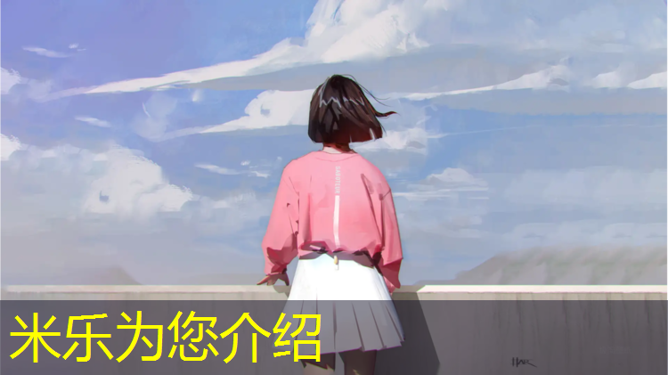 <strong>米乐为您介绍：体育体操乒乓球</strong>