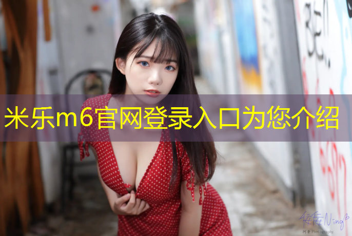 <strong>米乐为您介绍：塑胶跑道球场塑胶跑道材料</strong>