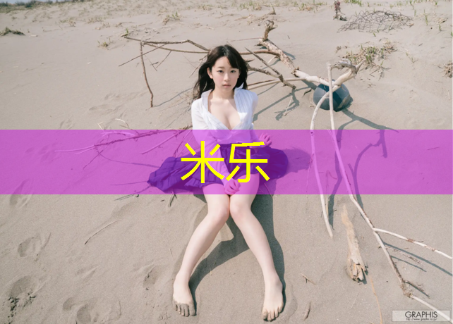 <strong>米乐m6官网登录入口：女的打网球网剧</strong>