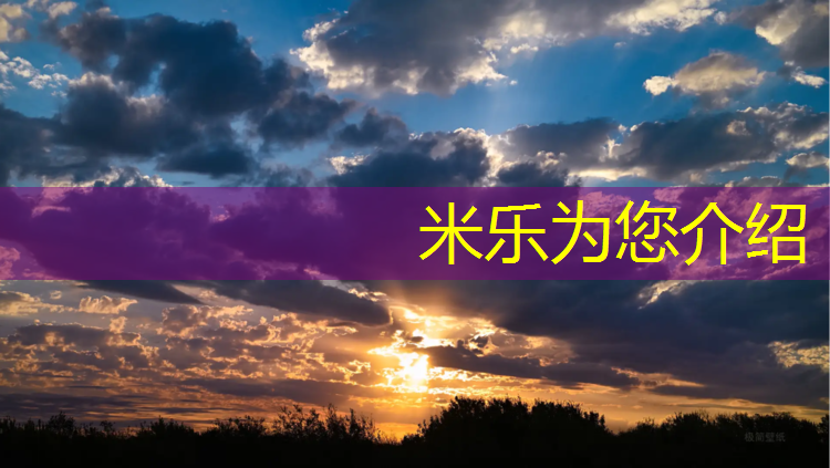 米乐：跆拳道对打没有护具怎么练