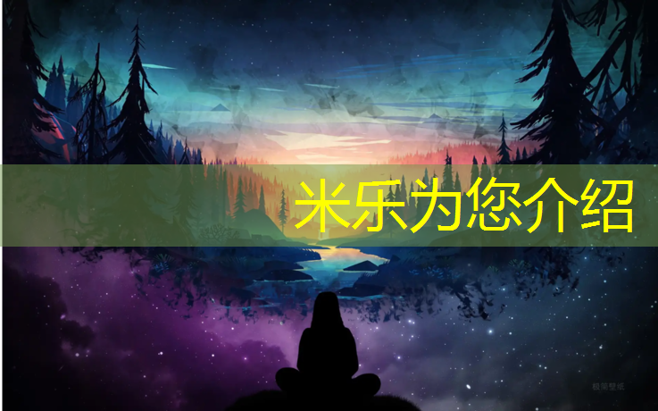 米乐：塑胶跑道施工成都