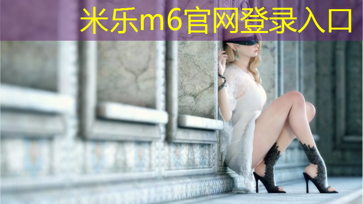 <strong>米乐m6官网登录入口：艺术体操球玩法介绍</strong>