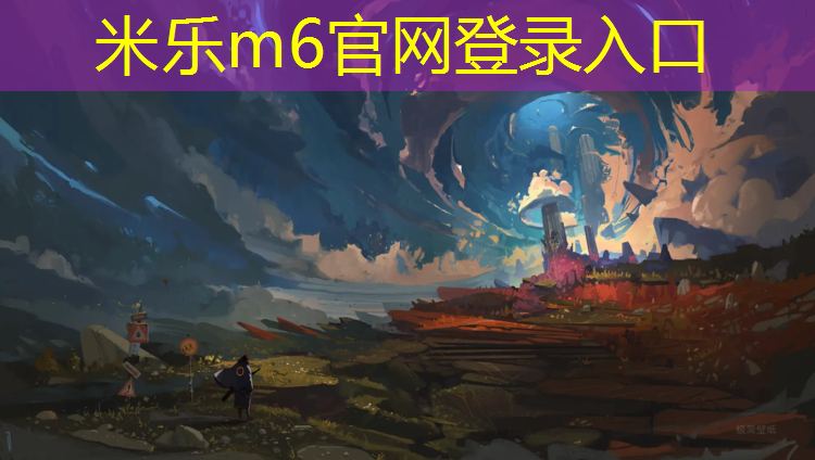 米乐m6官网登录入口为您介绍：个旧网球场塑胶跑道