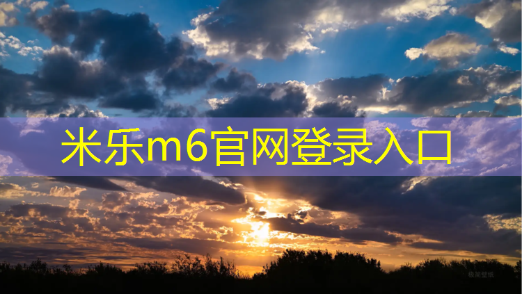 <strong>米乐：塑胶跑道防水底涂</strong>