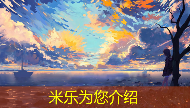 米乐为您介绍：塑胶场地塑胶跑道规范要求