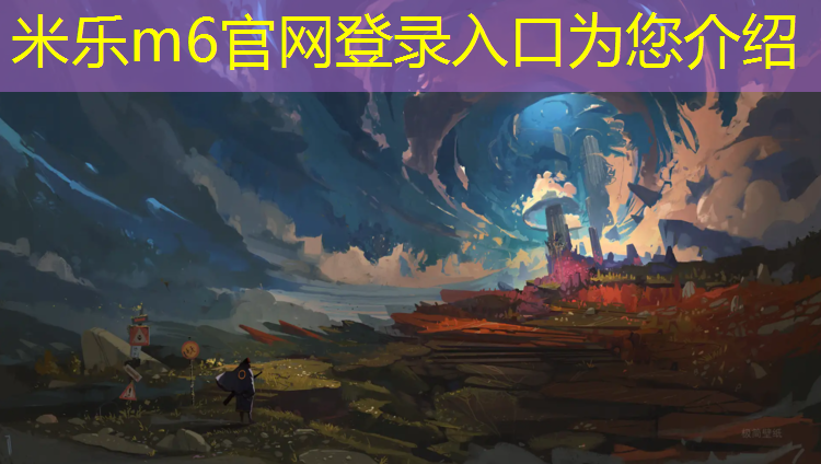 米乐m6官网登录入口：常州淹城塑胶跑道公园