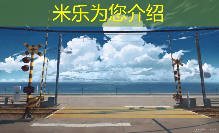 <strong>米乐为您介绍：江油透气型塑胶跑道施工</strong>