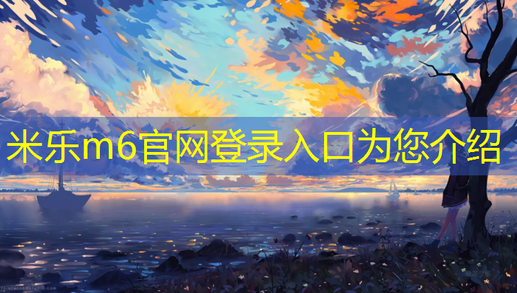 <strong>米乐：聊城塑胶跑道和橡胶跑道</strong>