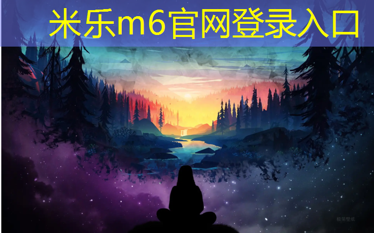 <strong>米乐：预制塑胶跑道公园</strong>