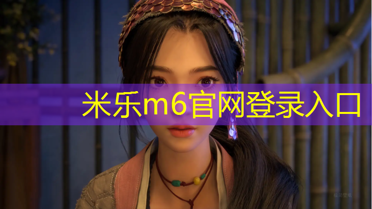 <strong>米乐m6官网登录入口：石文塑胶跑道价格走势</strong>