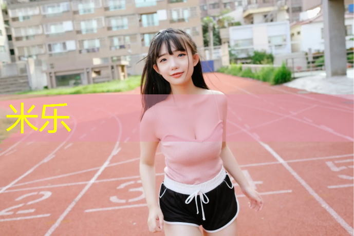 米乐为您介绍：塑胶跑道展会设计图纸