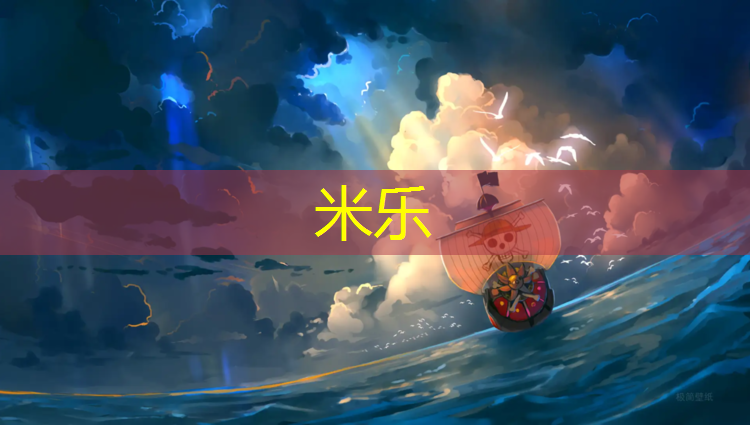 <strong>米乐为您介绍：泰州新型塑胶跑道诚信经营</strong>