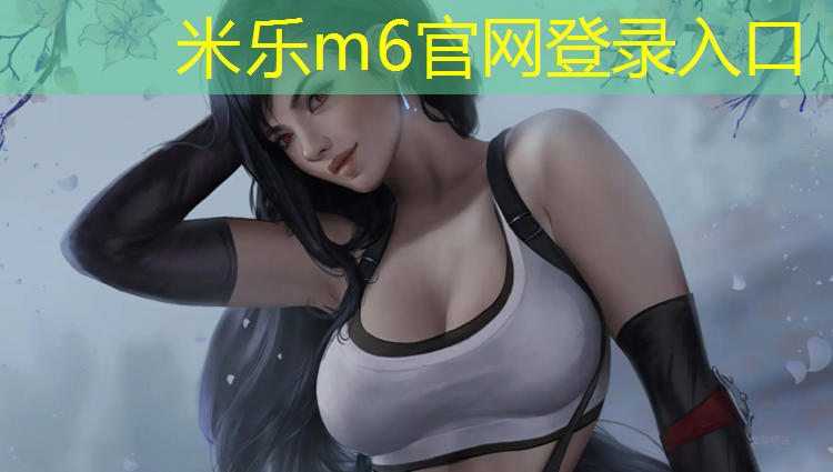 米乐m6官网登录入口：小区塑胶跑道开裂
