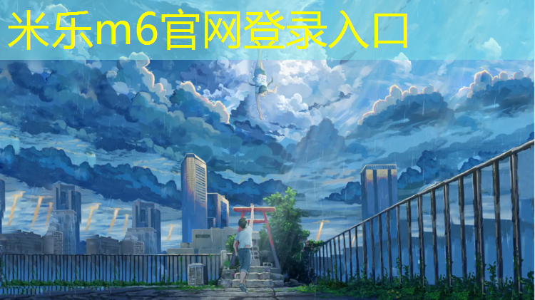 米乐：锡山区塑胶跑道施工