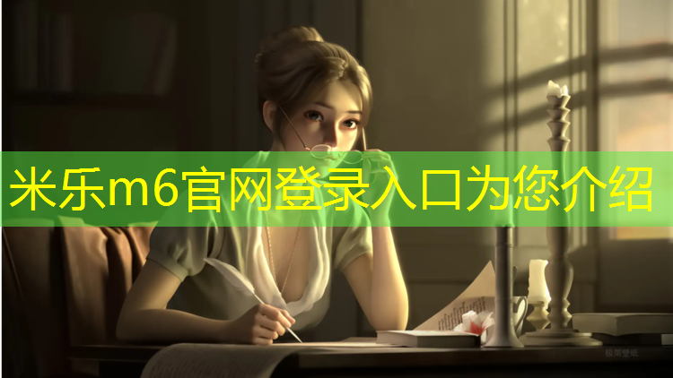 米乐：蓝色塑胶跑道场馆