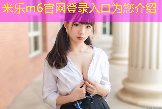 米乐为您介绍：阿勒泰塑胶跑道剖面图