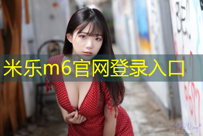 米乐为您介绍：塑胶跑道成品现场取样要求