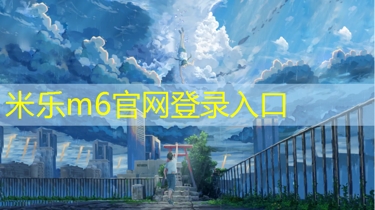 <strong>米乐为您介绍：专业艺术体操球尺寸</strong>