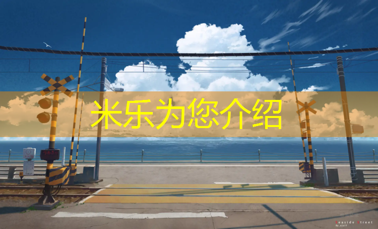 <strong>米乐m6官网登录入口：绥芬河预制塑胶跑道</strong>
