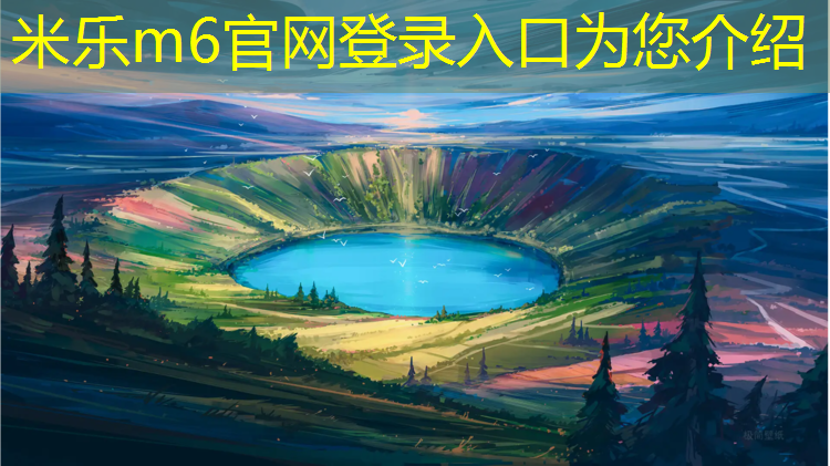 米乐m6官网登录入口：沈阳全塑塑胶跑道定制