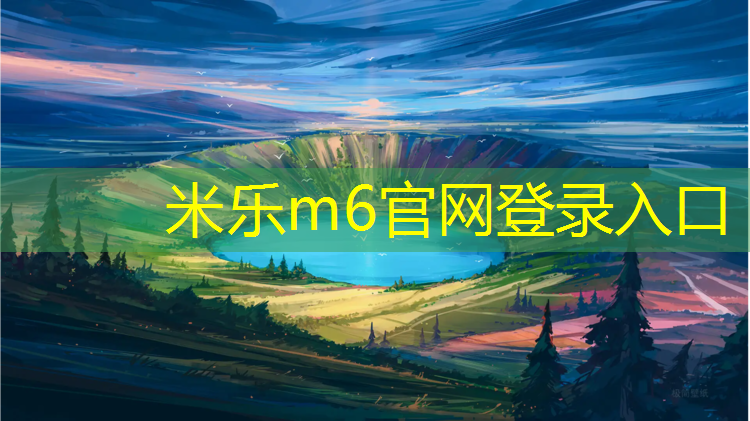 米乐为您介绍：体操垫多少厘米最好用