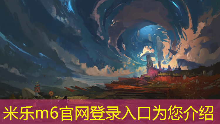 <strong>米乐m6官网登录入口：吐鲁番弹性塑胶跑道</strong>