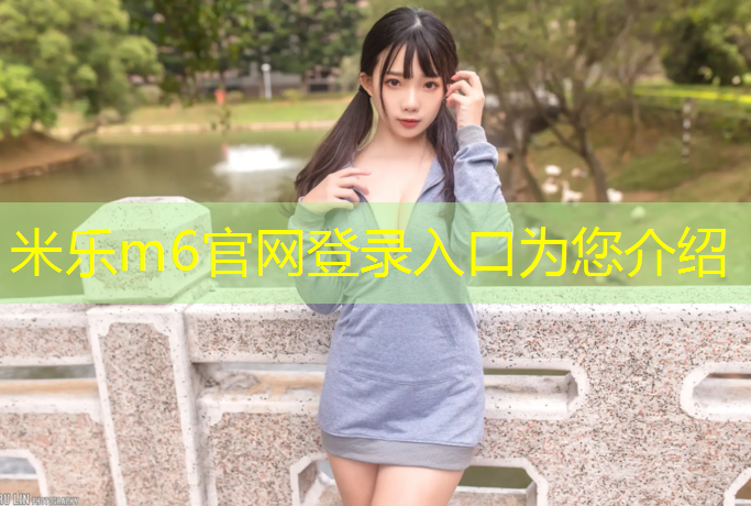 <strong>米乐m6官网登录入口为您介绍：徐州进口塑胶跑道价格</strong>